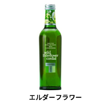 【大感謝価格 】ハーブコーディアル 375ml エルダーフラワー/ローズヒップ/クランベリー＆ハイビスカス/ピンクジンジャー/デトックス/コムブッカ