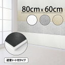 【直送品・大感謝価格】フェルメノン 防音フェルトボード(+吸音) 800×600mm FMS-8060C ホワイトWH/グレーGY/ニューベージュNBE