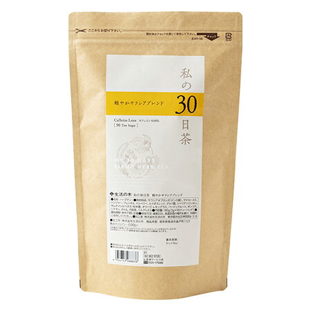 小茴香 - 【楽天倉庫直送】私の30日茶 軽やかサラシアブレンド 90ヶ入