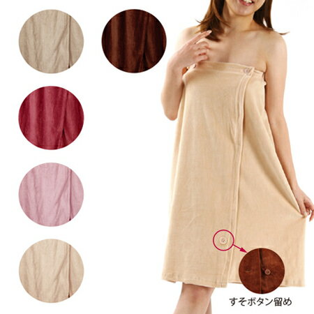 ベロア生地 エステガウン ボタン留め ベージュ/モカ/ラズベリー/ローズ【割引不可品】インナー ルーム..