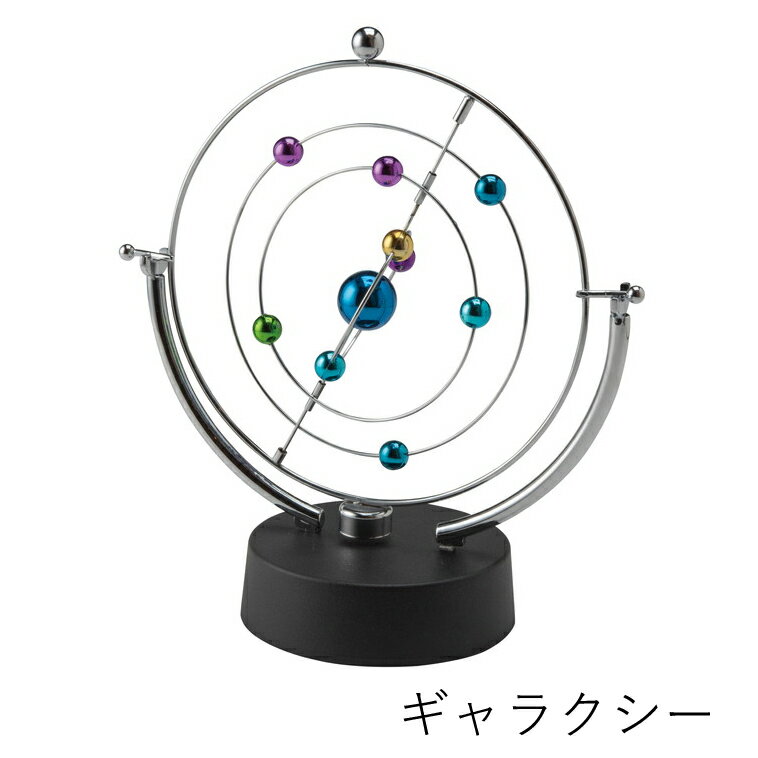 【直送品】キネティック モビール コスモス/ディスク/ギャラクシー 18222/18223/18224 インテリアデコレーションvol.60【ヘルシ価格】インテリア インテリア小物 置物 インテリア雑貨 [3]