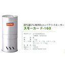 【直送品】スモーカー F-510 12537 φ410×H1076mm 収納時H613mm スモーカー・燻製用品【ヘルシ価格】アウトドア バーべキュー・クッキン...