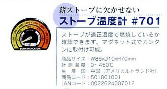 【直送品】ストーブ温度計 #701 501801001 W86×D10×H70mm 薪ストーブ用品オプション【ヘルシ価格】季節家電 空調家電 ストーブ 暖房 薪暖炉 薪ストーブのサムネイル