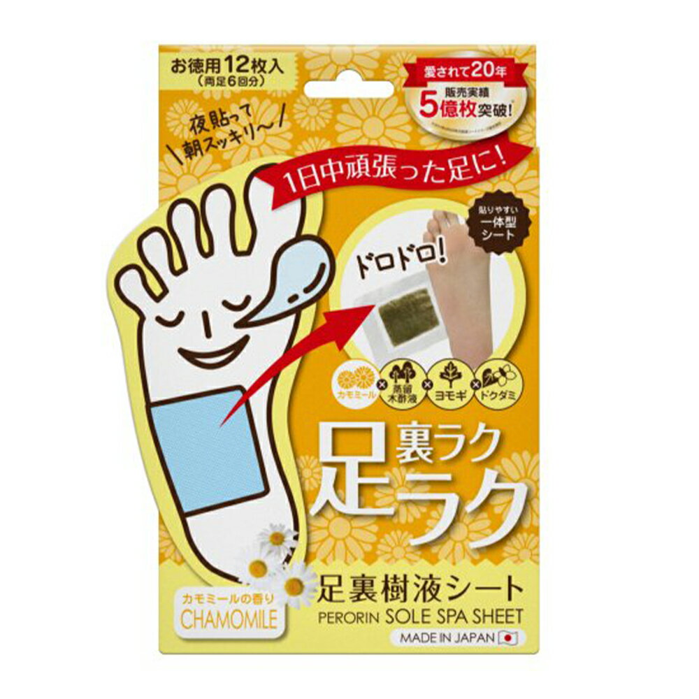 ペロリン 足裏樹液シート 12枚入 ラベンダー/カモミール/ローズ 【ヘルシ価格】化粧品 コスメ ボディケア フットケア