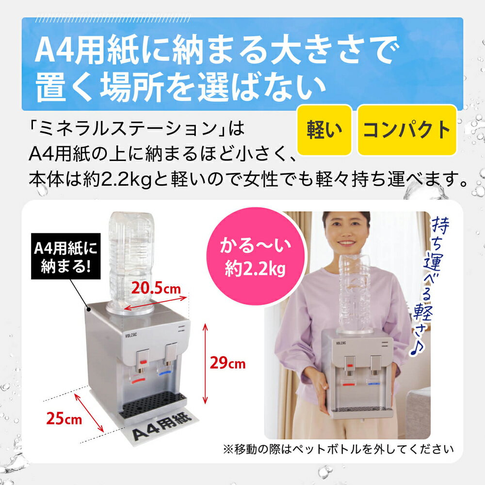 【直送品】VOLZAC ペットボトル式ウォーターサーバー ミネラルステーション W20.5×D25×H29cm【割引不可品】家電 キッチン家電 ウォーター 飲用水 冷水 温水 3