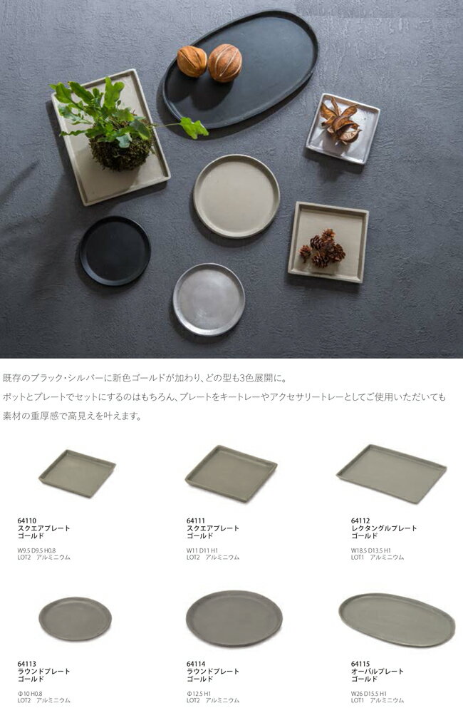 【2個セット】【直送品】ラウンドプレート ゴールド 64113 φ10×H0.8 POSH LIVING Collection 2025【ヘルシ価格】インテリア インテリア小物 机上収納 トレー 小物入れ