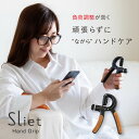 【楽天倉庫直送】Sliet(スリエット) ハンドグリップ 712343 縦15×横11.7×厚み2.3cm 150g【割引不可品】スポーツ アウトドア フィット...