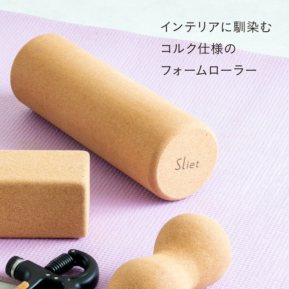 ヘルシー救急BOXの【楽天倉庫直送】Sliet(スリエット) ブロック 712312 幅20×奥行7.5×高さ7.5cm 270g【割引不可品】健康 リラックス スポーツ マッサージ用品 簡易マッサージグッズ｜アングル2