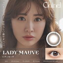 【ネコポス】【高度管理医療機器】Clainel(クレイネル)ワンデー10枚 レディモーヴ 1箱10枚 度あり 度なし【割引不可品】コンタクトレンズ カラコン カラーコンタクトレンズ 使い捨て