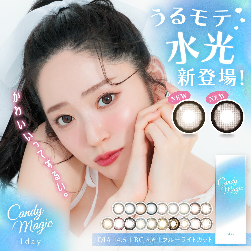 【ネコポス】【高度管理医療機器】candy magic（キャンディーマジック）1day ワンデー メルティハニー 1箱10枚入り 度あり 度なし【割引不可品】【返品キャンセル不可品】コンタクトレンズ カラコン キャンマジ 1day ワンデー 1日使い捨て parusu-11586906 ヘルシー救急BOX サンプル画像3