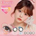 【ネコポス】【高度管理医療機器】Chapun(シャプン)ワンデー 1day ときとめグレー 1箱10枚入り 度あり 度なし【割引不可品】コンタクトレンズ カラコン 水光レンズ 1day ワンデー 1日使い捨て