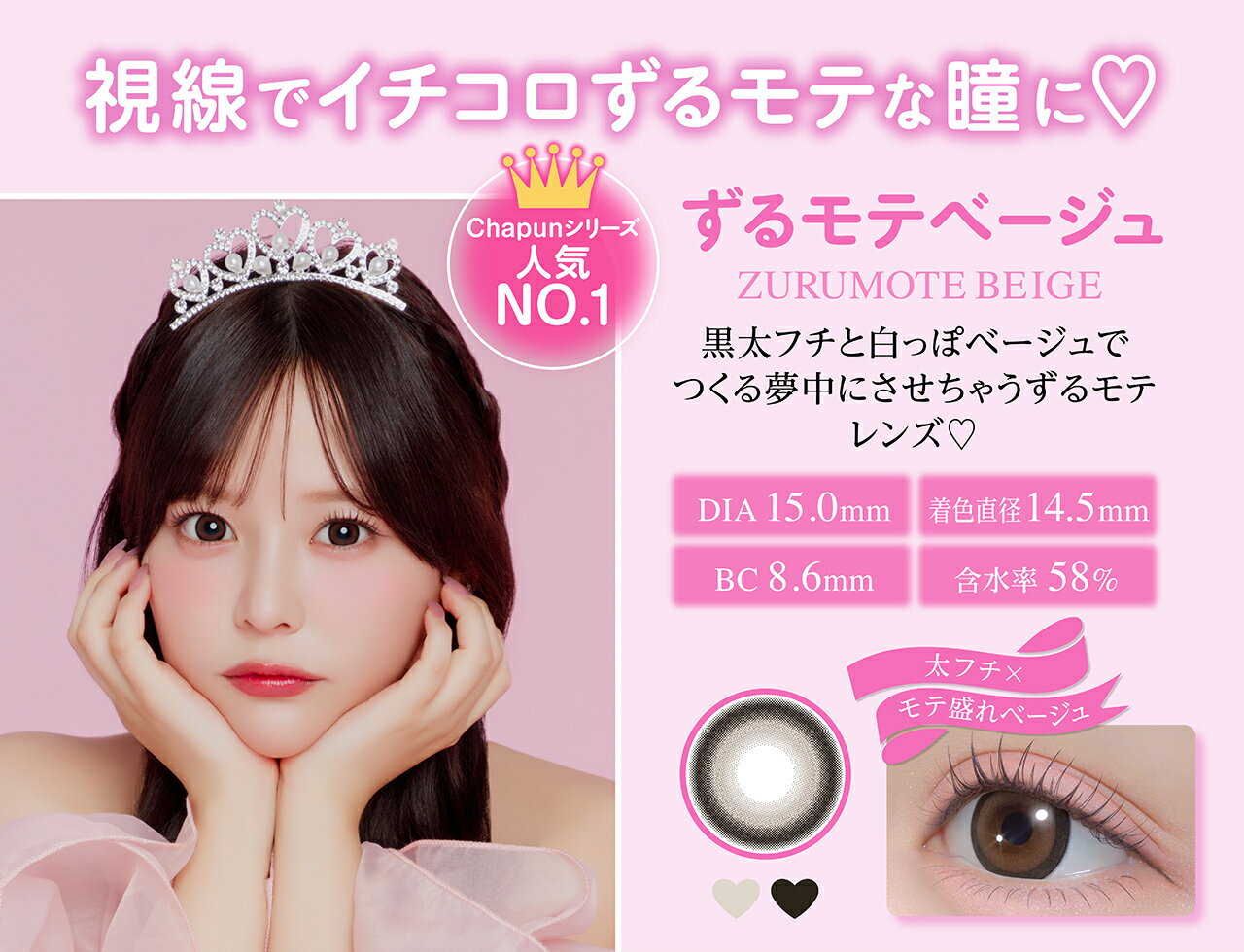 【ネコポス】【高度管理医療機器】Chapun（シャプン）ワンデー 1day ずるモテベー...