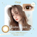 【ネコポス】【高度管理医療機器】chipi シピ マンスリー Sophie Brown ソフィーブラウン 1箱2枚 度あり 度なし【割引不可品】コンタクトレンズ カラコン カラーコンタクトレンズ 使い捨て