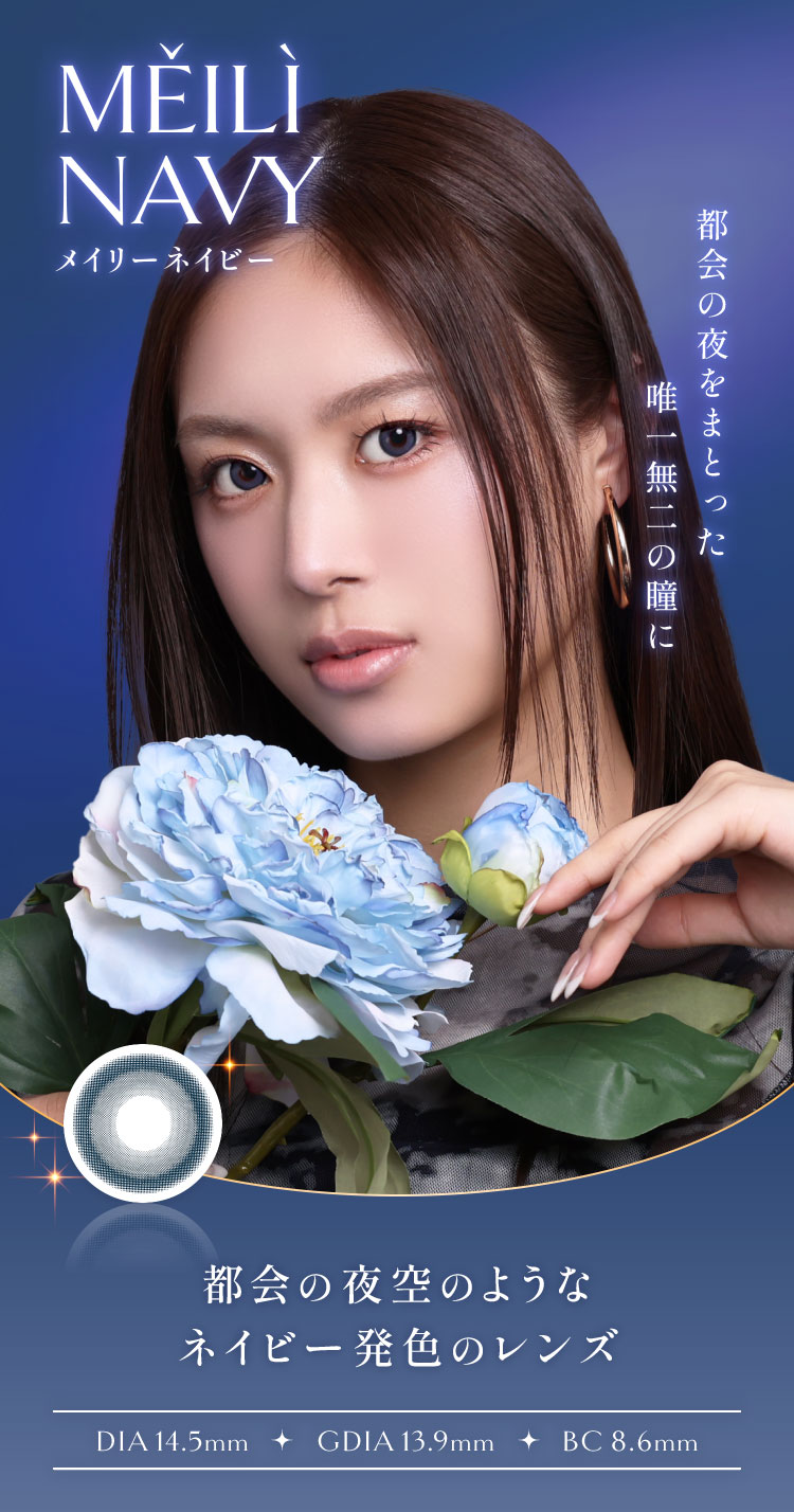 【ネコポス】【高度管理医療機器】VILLEGE (ヴィレジェ) ワンデー メイリ―ネイビー 1day 1箱10枚入り 度あり 度なし【割引不可品】コンタクトレンズ カラコン 個性カラー 1day ワンデー 1日使い捨て parusu-11582652 ヘルシー救急BOX サンプル画像3