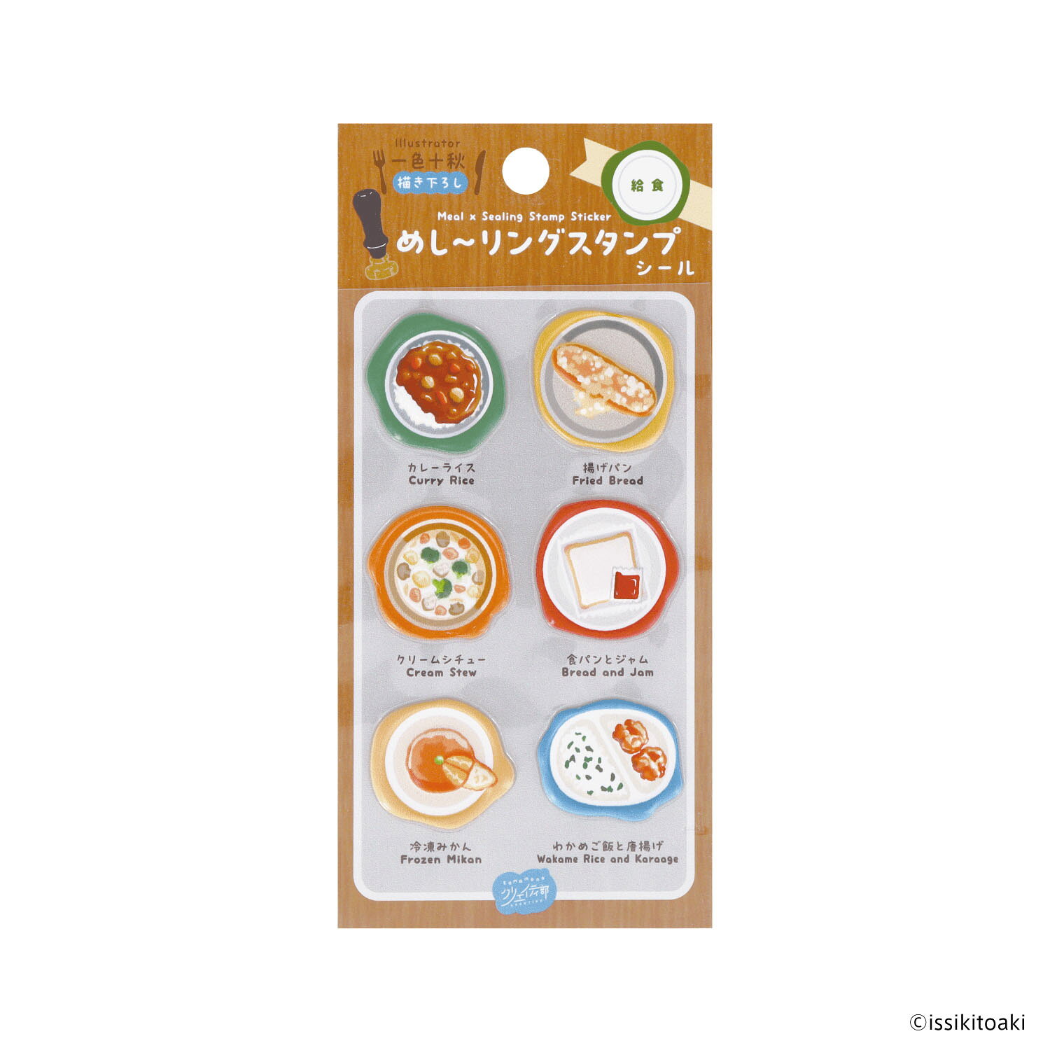 【直送品 北海道沖縄離島不可】めしーリングスタンプシール 66_給食 サイズ:66＿給食【5個セット】【返品キャンセル不可】