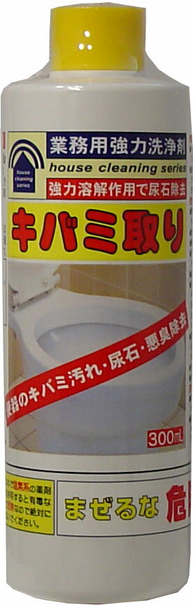 大感謝価格 業務用強力洗浄剤 キバミ取り 300ml トイレ 尿石除去剤 業務用  強力溶解作用で尿石除去