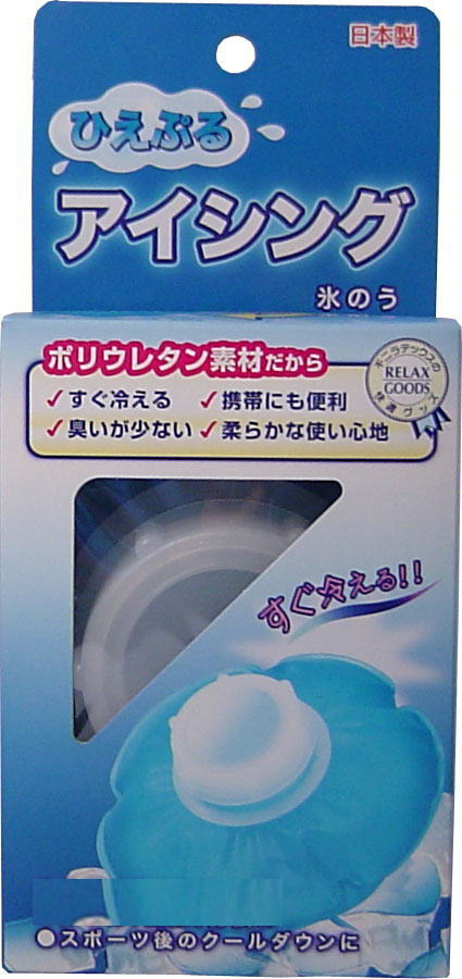 大感謝価格 ひえぷるアイシング 氷のう 【楽天倉庫直送h】【突然欠品終了あり】 新感覚 ポリウレタン素材のアイシング