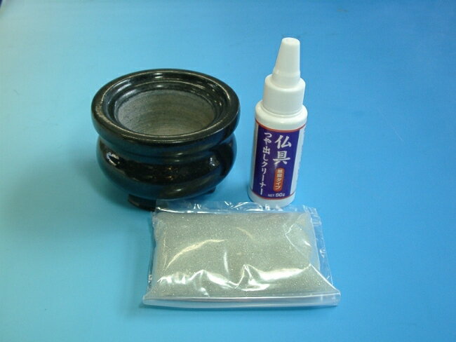 大感謝価格 高級香炉と仏具の艶出しクリーナー 送料無料 直送品。代引・・同梱・返品・キャンセル・割引不可 香炉と仏具の手入れ道具（水晶灰付)