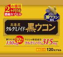 ☆高濃度黒ウコンカプセル 120cp☆ 健康食品 サプリメント　栄養補助食品 ★高濃度黒ウコンカプセル 120cp★健康食品 サプリメント　栄養補助食品 商品名 高濃度黒ウコンカプセル 商品説明文 ☆こんな方におすすめ☆ ・日頃のお付き合い...