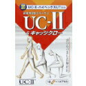 ☆UC-II＆キャッツクロー 30カプセル☆ 「II型コラーゲン『非変性II型コラーゲン』（製品名：UC-II）」に ハーブ系原料「キャッツクロー」の成分を抽出した「ハイペックスUT」を加えました ★UC-II＆キャッツクロー 30カプセル★ お取り寄せ品の為に返品キャンセル不可品 欠品や終了の可能性もある品です。その場合は 別途メールにてご連絡いたします ちなみに前払いの場合はご入金確認後の手配です 賞味期限：別途商品ラベルに記載 保存方法：直射日光・高温多湿を避け、開封後はお早い目にお召し上がりください 広告文責　(有)パルス　048-551-7965　記載区分 健康食品 日本製 発売元 芳香園製薬株式会社☆UC-II＆キャッツクロー 30カプセル☆ 「II型コラーゲン『非変性II型コラーゲン』（製品名：UC-II）」に ハーブ系原料「キャッツクロー」の成分を抽出した「ハイペックスUT」を加えました ★UC-II＆キャッツクロー 30カプセル★ ★テクテクサポート 24カプセル ここをクリック★