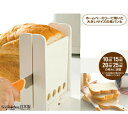 食パンカットガイドDX DXSCGW3【楽天倉庫直送h】