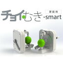 チョイむき スマート チョイむきsmart【楽天倉庫直送】 皮むき器 キッチン 雑貨