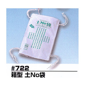 #722 箱型 土No袋　1枚 土嚢袋　ふくろ　洪水　川　せき止める　浸水対策 3個で送料無料、5個で梱包時に1個多く入れます ポイント