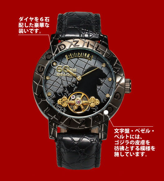 ゴジラ生誕60周年記念腕時計【割引不可品】ウォ...の紹介画像2