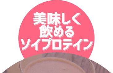 1個プレゼント企画あり『healthylifeビューティーソイプロテイン 225g』1個から送料無料5個で梱包時に1個多く入れます(基本ネコポス)(割引不可)プロテイン 運動 食品 ドリンクhealthylifeビューティーソイプロテイン