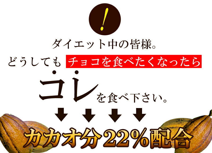 【5個で1個多くおまけ】【大感謝価格 】カカオ分22％配合でほろ苦い☆大人の豆乳おからクッキーリッチカカオ500g