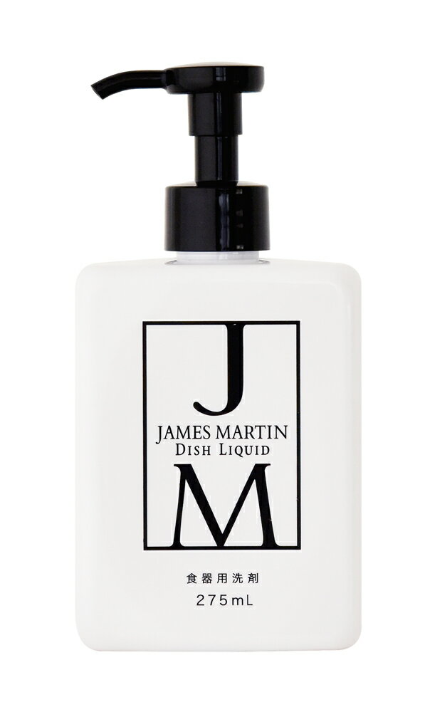 ジェームズマーティンディッシュリキッド 275ml 食器用洗剤キッチン 台所 洗剤 高い洗浄力 手肌に優しい 低刺激