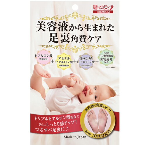 【10個セット】魅せ足コスメ プレミアム 25ml×2枚入り【大感謝価格 】フットケア 角質 足裏 かかと 履くタイプ スキンケア パック