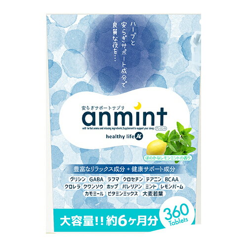 【メール便のみ】アンミント 大容量約6カ月分 粒タイプ 108g (300mg×360粒) 【楽天倉庫直送h】サプリメント 健康食品 植物 ハーブ