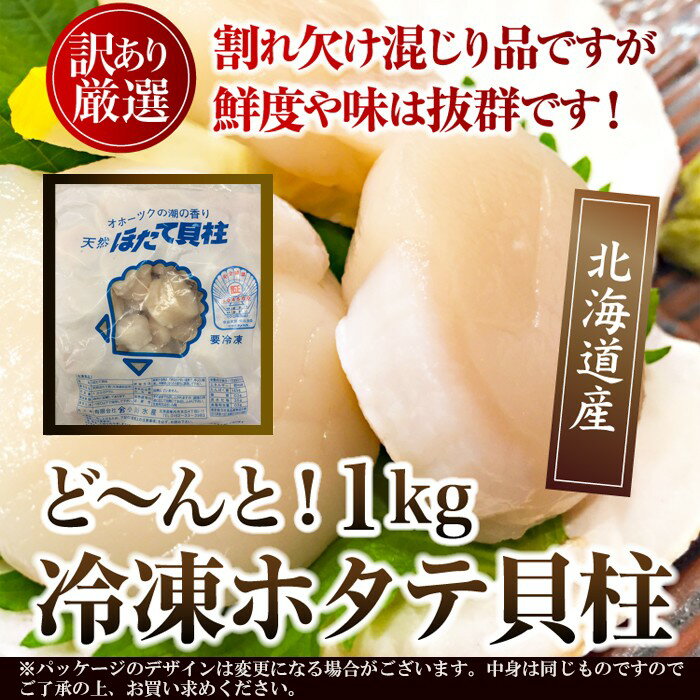 【3個セット】【直送品】【大感謝価格 】鮮度抜群!!お刺身OK!!【訳あり】北海道産ホタテ貝柱 1kgx3セット ほたて貝刺身 帆立貝 生食用 新鮮