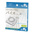 【7個で1個多くおまけ】【メール便】【楽天倉庫直送h】バイオくん（お風呂用） 1