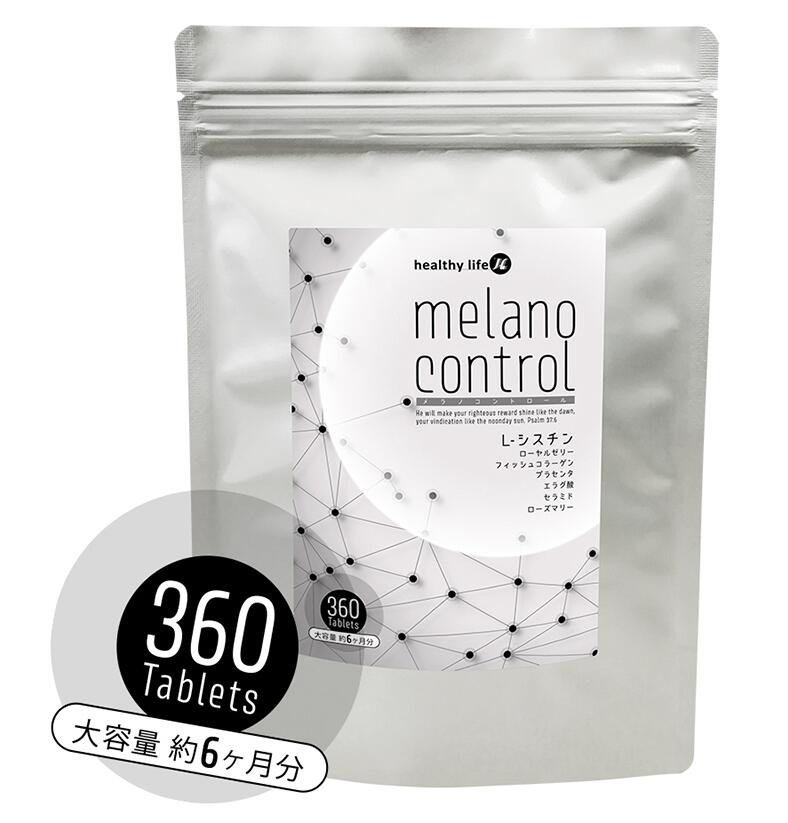 商品名 healthylife メラノコントロール 360粒 健康食品 サプリメント L-シスチン 商品詳細 ※身体のケア 内容量 300mg×360粒 原材料名 ローヤルゼリー、フィシュコラーゲン、プラセンタ（豚由来）、ザクロエキス（エラグ酸含有）、黒ゴマ抽出物（セラミド含有）、ローズマリー／L-シスチン、セルロース、ショ糖脂肪酸エステル、微粒二酸化ケイ素 お召し上がり方 栄養補助食品として1日1〜2粒を目安に水またはぬるま湯などでお召し上がりください。保存方法：直射日光、高温多湿な場所を避けて保存してください。 賞味期限：パッケージに記載。 製造国 日本 JAN：4589908670455 商品区分：健康食品 広告文責　(有)パルス　048-551-7965healthylife メラノコントロール 360粒健康食品 健康食品 サプリメント L-シスチン