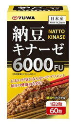 【4個セット】YUWA(ユーワ)納豆キナーゼ 60カプセル入り 4セット【ヘルシ価格】 健康食品 サプリメント ナットウキナーゼ 健康を大事にしたい方に においが気にならないサプリ