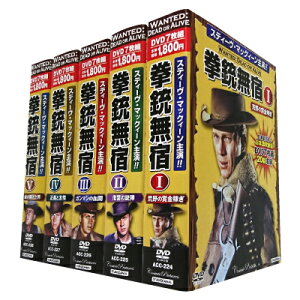 拳銃無宿 DVD5巻セット 35枚組【割引不可品】【返品キャンセル不可品】 海外ドラマ スティーヴ・マックィーン 日本語吹替収録 オールカラー映像 全94話