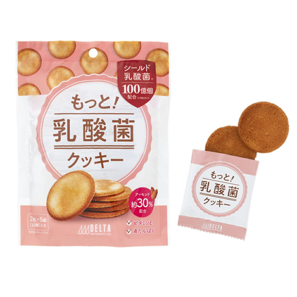 【20個セット】もっと！乳酸菌クッキー 10枚入りx20個セット【割引不可品】 お菓子 アーモンドクッキー ヨーグルト風…