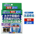 【楽天倉庫直送h】洗濯槽快 替用2包組【ヘルシ価格】 洗濯槽クリーナー 洗濯機 防カビ 防臭 除菌 ホタテ貝殻