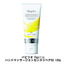 パピリオ Papilio ハンドマッサージエッセンスリペアSS 100g ハンドクリーム 薬用化粧品 医薬部外品 リップトリートメント 制汗スプレー