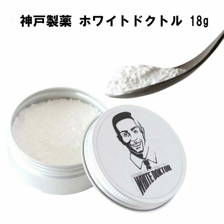 神戸製薬 ホワイトドクトル 18g 単品 歯磨き粉 粉ハミガキタイプ ホワイトニング オーラルケア パウダータイプ