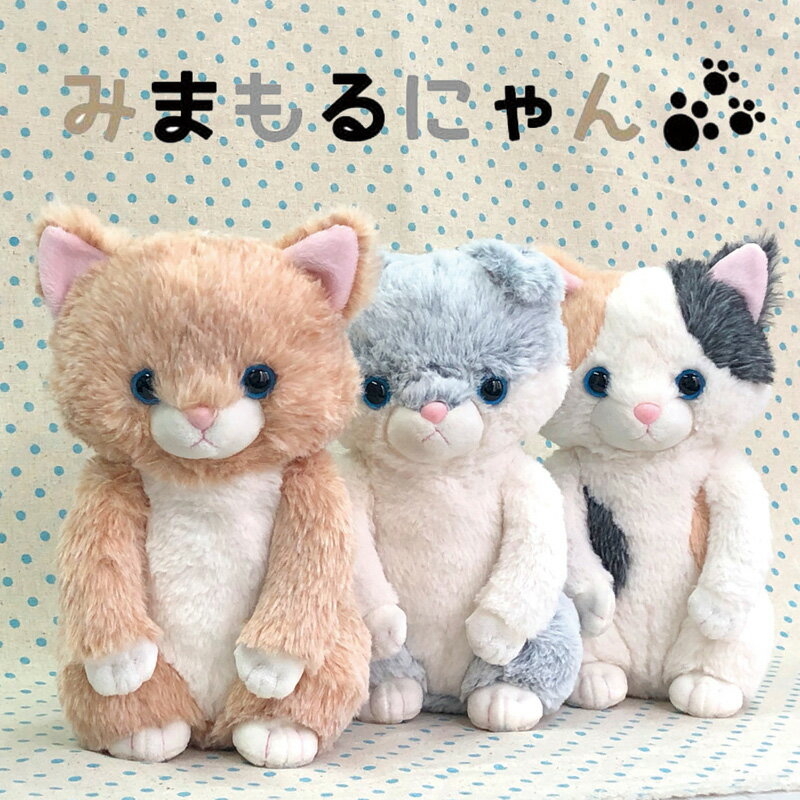 みまもるにゃん ミケネコのミィ 茶ネコのチャイ コティッシュフォールドのコット【ヘルシ価格】 おもちゃ 玩具 ぬいぐるみ ネコ 子ネコ 子猫 人形 プレゼントのサムネイル