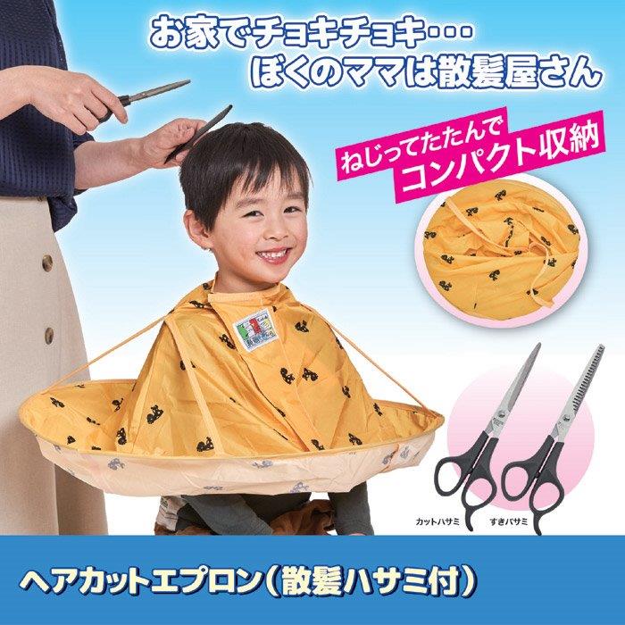 ヘアカットエプロン 散髪ハサミ付【ヘルシ価格】 子供用散髪エプロン すきバサミ 散髪用鋏