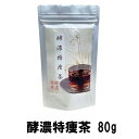 【5個購入で1個多くおまけ】酵濃特痩茶 80g 【楽天倉庫直送h】栄養補助食品 健康ドリンク ダイエットドリンク ダイエットティー ウーロン茶エキス