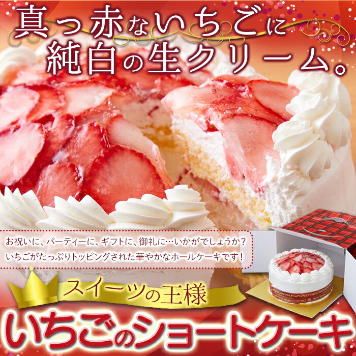 【直送品】スイーツの王様！たっぷり生クリームといちごのショートケーキ 冷凍 誕生日 クリスマス ケーキ【ヘルシ価格】 いちごショート 冷凍ケーキ 生クリーム 国産いちご 2