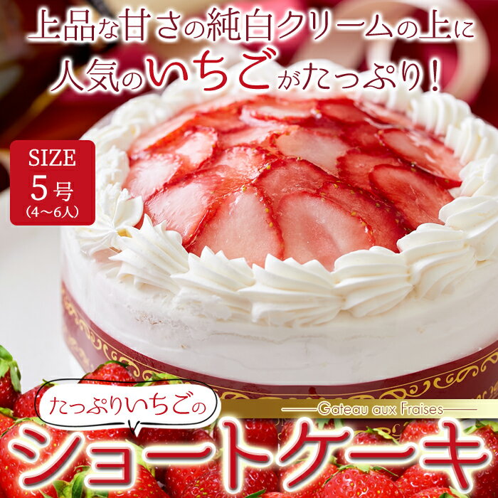 【直送品】スイーツの王様！たっぷり生クリームといちごのショートケーキ 冷凍 誕生日 クリスマス ケーキ【ヘルシ価格】 いちごショート 冷凍ケーキ 生クリーム 国産いちご 3