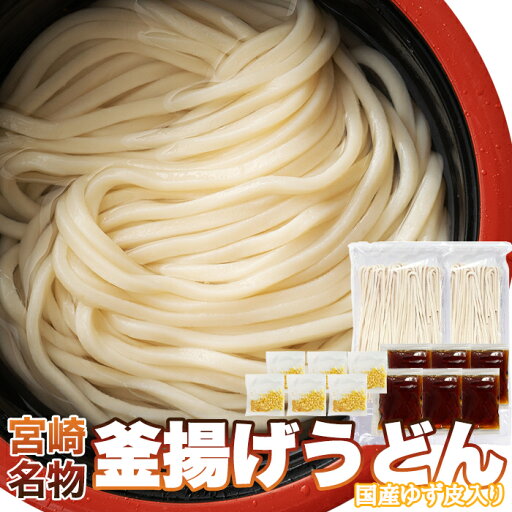 うどん 宮崎【ゆうメール】【直送品】もちもちの麺をゆず香る甘口つゆで食す!宮崎名物釜あげうどん 6食セット【ヘルシ価格】 生麺 生うどん 常温保存 乾燥薬味付き 柚子 うどん 宮崎【ゆうメール】【直送品】もちもちの麺をゆず香る甘口つゆで食す!宮崎名物釜あげうどん 6食セット【ヘルシ価格】 生麺 生うどん 常温保存 乾燥薬味付き 柚子