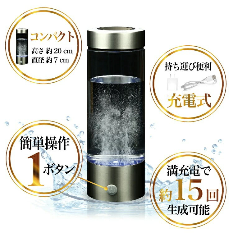ソウイ SOUYI 水素水生成器 SY-065【ヘルシ価格】 水素水 水素生成器 高濃度水素水 携帯可能 USB充電式