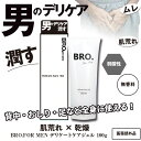 【5個購入で1個多くおまけ】BRO.FOR MEN ブラザーフォーメン デリケートケアジェル 100g【楽天倉庫直送h】 メンズコスメ　男性 ジェル 化粧水 スキンケア 保湿 肌荒れ 防臭 制汗スプレー 薬用 医薬部外品 2